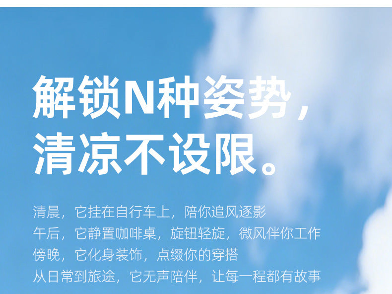 相机款199档迷你便携风扇｜挂脖/桌面/手持三用